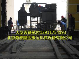大兴区设备搬迁服务|大兴区设备搬迁公司|大兴区搬迁公司