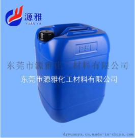 源雅TPU处理剂 Y-950 附着力增进剂 解决油污附着难题