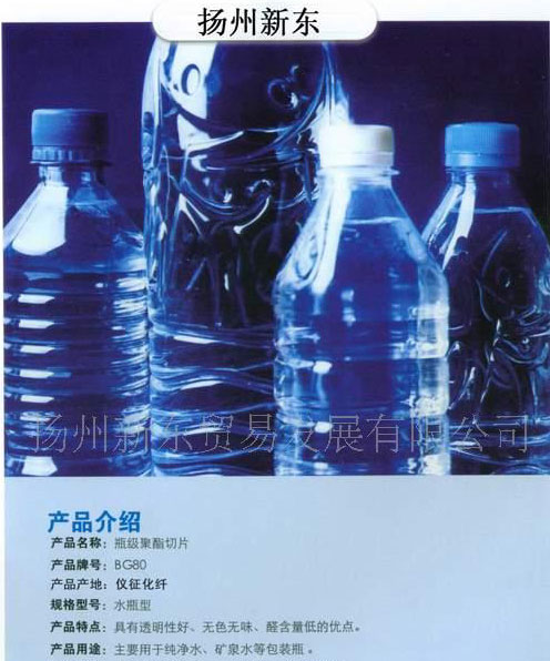水瓶型聚酯切片
