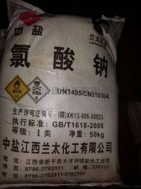 广东代理销售江西兰太99%氯酸钠13112253657