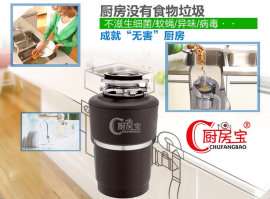 加盟厨房宝垃圾处理器怎么样？助您实现创富梦