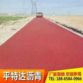 彩色沥青跑道  山东平特达70#彩色沥青 陶瓷防滑路面材料 厂家直销 全国配送