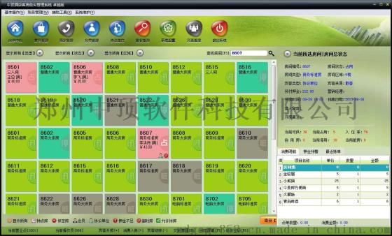 中顶酒店管理系统软件
