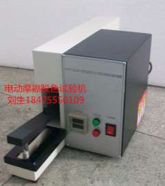 电动摩擦脱色试验机 油墨耐摩擦试验机 色牢度摩擦检测仪