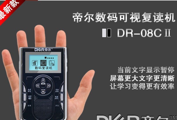 可视复读机视频学习机（DR-08CII）