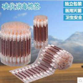 碘伏棉棒