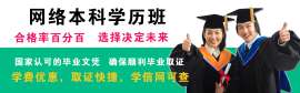 上海网络教育本科学位 普陀自考学历 随报随学