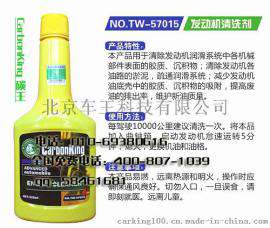 供应碳王TW-57015发动机清洗剂
