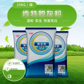 酒店宾馆洗衣房泛灰布草脱灰增白工业洗衣粉水洗厂脱灰剂25kg