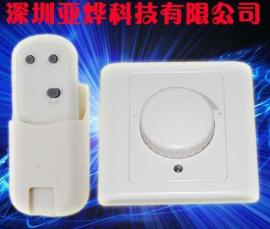 爱普瑞BRT-205L-T遥控旋钮调光开关