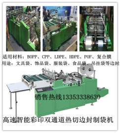 厂家新品推进DRQ-D-1000高速制袋机 双通道高速边封制袋机  每分钟500个opp制袋机\胶袋制袋机\服装服饰袋设备 二十多年的行业经验 品质保证
