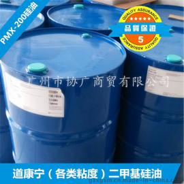 道康宁PMX-200各类粘度二甲基硅油    道康宁硅油