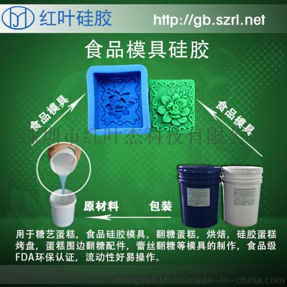 高度安全食品级糖艺模具硅胶产品