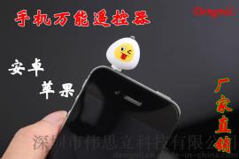 智能家居 便携式家电万能遥控器 厂家直销 手机万能遥控器