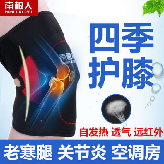 南极人自发热护膝托玛琳磁石远红外发热保健护膝