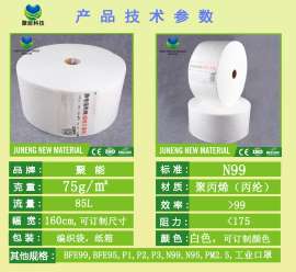 产地货源 熔喷无纺布 N99 口罩过滤布 美国标准 厂家直销