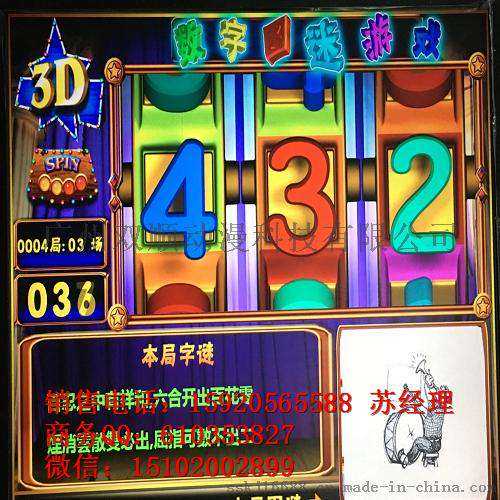 锦州3D数字图迷彩票机时时猜数字滚轮游戏机