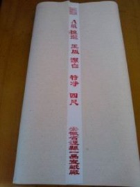 宣纸-2