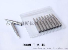 900M-T-2.4D烙铁头