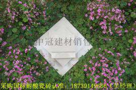 广东湛江麻章生产|耐酸砖-中冠品牌-迎销售小高峰