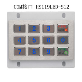 COM接口DB9 HS119LED-S12 背光防水金属不锈钢键盘