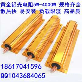 厂家生产 电阻 黄金铝壳电阻 制动/刹车/变频/绕线电阻器 RX24 25W 50W 100W 1KR 6R 2KR