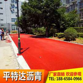 彩色沥青路面 山东武城平特达70#生产厂家 园林景观路面