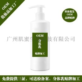 oem加工身体乳 滋润身体乳代加工 身体乳代加工OEM贴牌