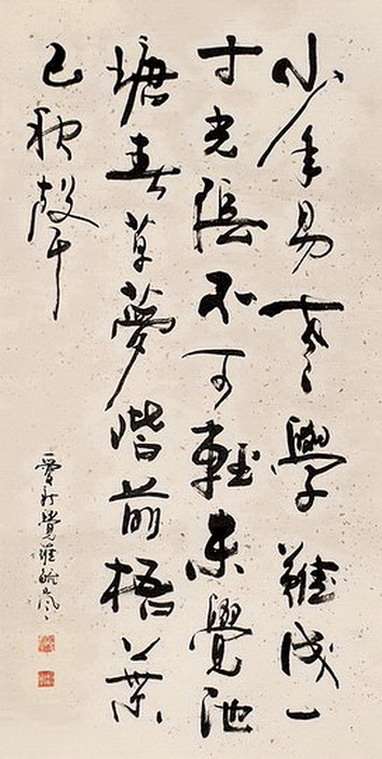 云天书画，行书