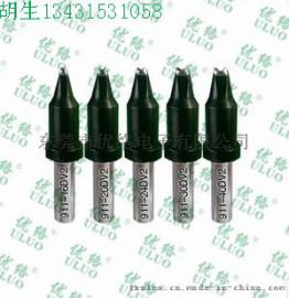 优络911-16DV2/20DV2/24DV2/30DV2/40DV2自动焊锡机烙铁头