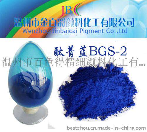 长期供应 金百彩酞菁蓝BGS-2 优质酞青系列颜料