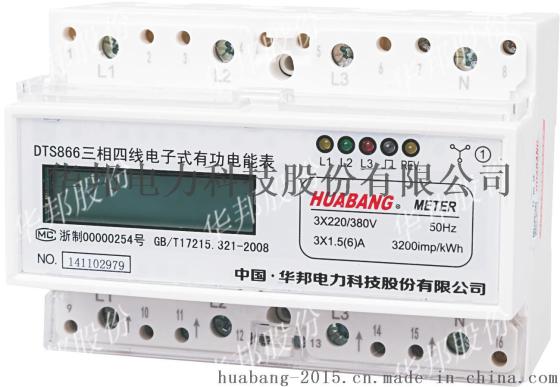 三相导轨式电能表 DTS（7P) 普通计量电表 液晶显示