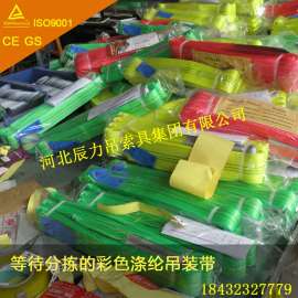 辰力吊装带|辰力吊带|扁平吊装带|两头扣吊装带