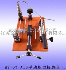 手动压力校验台-压力表校验台，质优价廉