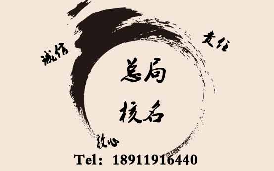 变更集团名称公司名称_工商总局名称检索