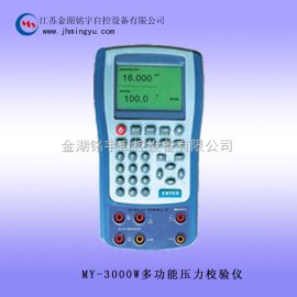 多功能压力校验仪MY-3000W