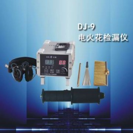 科电仪器电火花检测仪 (DJ-9)