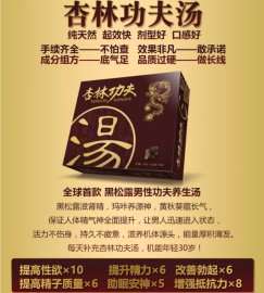 龙族药号杏林功夫汤黑松露男性产品新奇特产品微商客户首选厂家招商