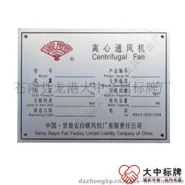 专业定制印刷铝标识牌 铝腐蚀标牌 凹凸字机械设备铭牌