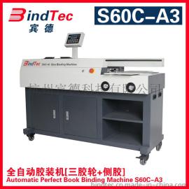 【宾德】装订书本 自动胶装机（三胶轮+侧胶功能）S60C-A3