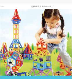 萌妈乐购儿童益智玩具，磁性积木