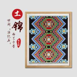 土家织锦(西兰卡普)传统图纹壁挂 挂毯