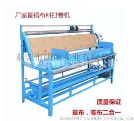 烤漆布料打卷机 布匹打卷机 面料打码机 简易卷布机 验布机