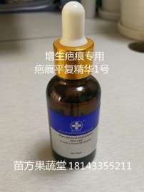 增生性疤痕平复精华3号 长沙去除疤痕招加盟