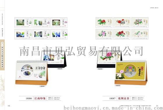 景德镇台挂历厂家专业定制台挂历狗年台历免费设计市内免费送货