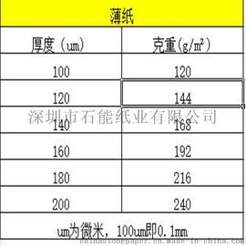广东出售20丝240克防水石头纸正度大度 样品免费