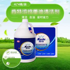 厂家直销酒店厨房用浓缩重油清洁剂 干洗店用重渍处理剂 4加仑/箱