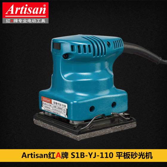 Artisan红A牌 4寸平板砂光机 200w砂纸机 电动砂光机
