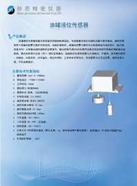 妙思精仪油罐液位传感器