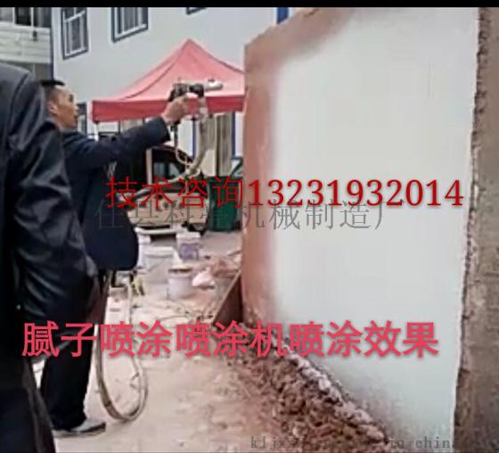 墙面刮腻子专业机器河北生产全自动腻子喷涂机质量优